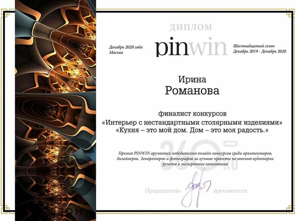 Конкурсный проект PINWIN 16 сезон