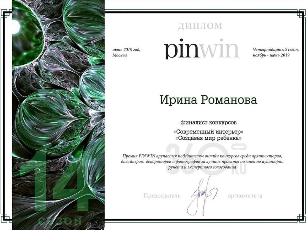 Финалист конкурсов 14 сезона PinWin