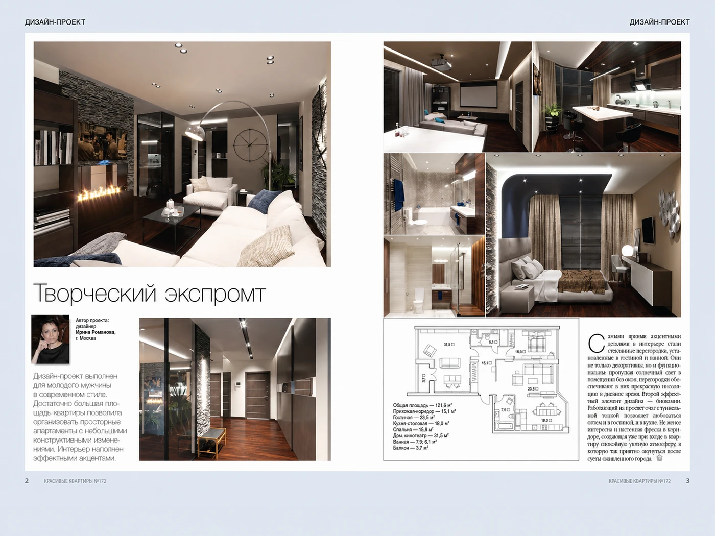 Журнал «Красивые квартиры» № 5 (172) 2018 г