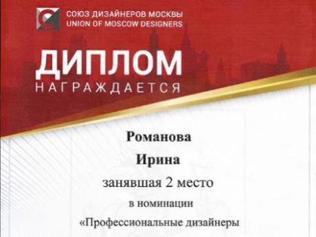 Международный конкурс дизайнеров
