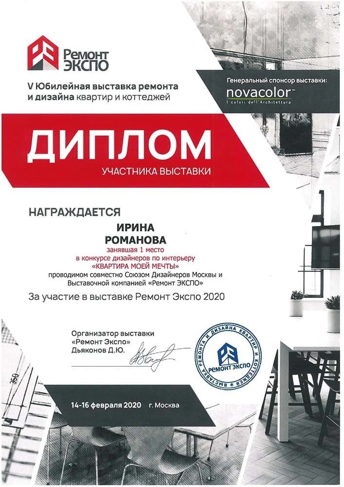 Диплом дизайнера Ирины Романовой