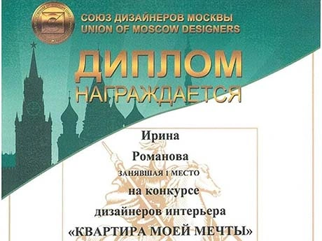 Конкурс дизайнеров Квартира моей мечты